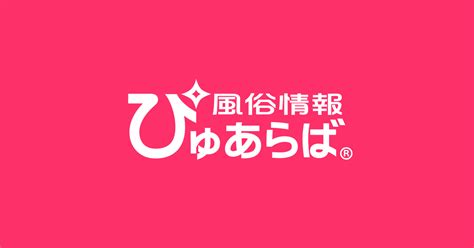 鳥羽市で遊べるデリヘル店一覧｜ぴゅあら